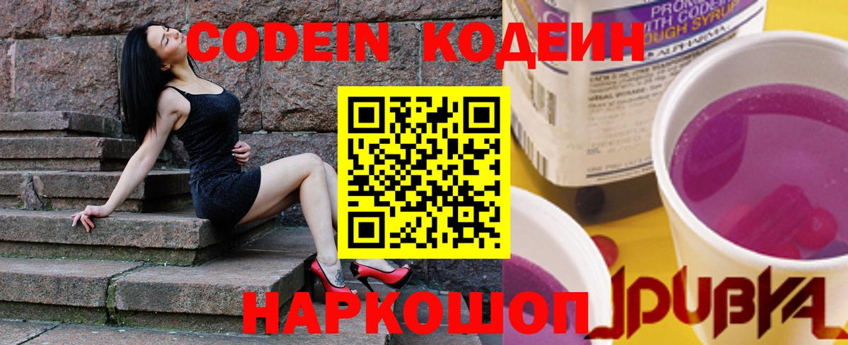 Белгород  Codein Purple Drank  Вход с VPN 