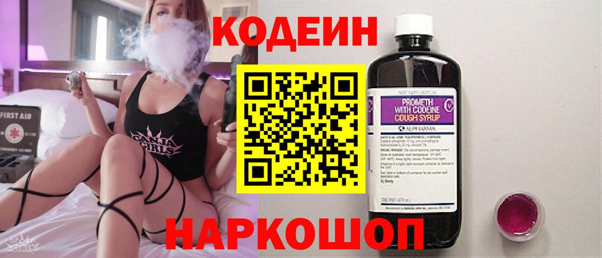 Кодеиновый сироп Lean Purple Drank Белгород