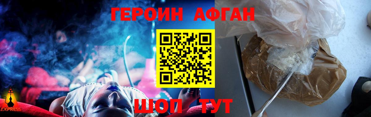 Героин Heroin  Вход с VPN  Белгород 