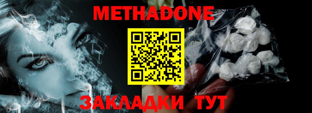 Метадон мёд Белгород